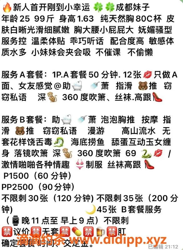 北京楼凤资源信息,双井小幸运，25岁163cm，胸围C，1200p服务等你来体验！