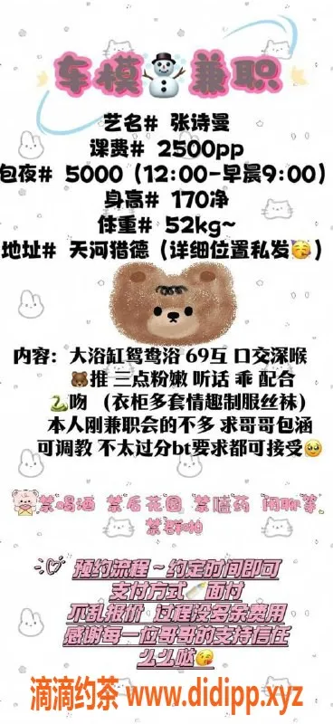 广州楼凤-天河张诗曼，御姐大长腿，25PP夜课等你来体验！