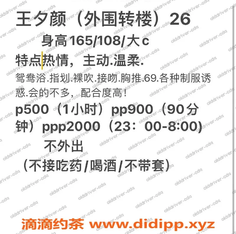 成都楼凤资源信息,王夕颜，金融城性感尤物，69与鸳鸯浴等你体验