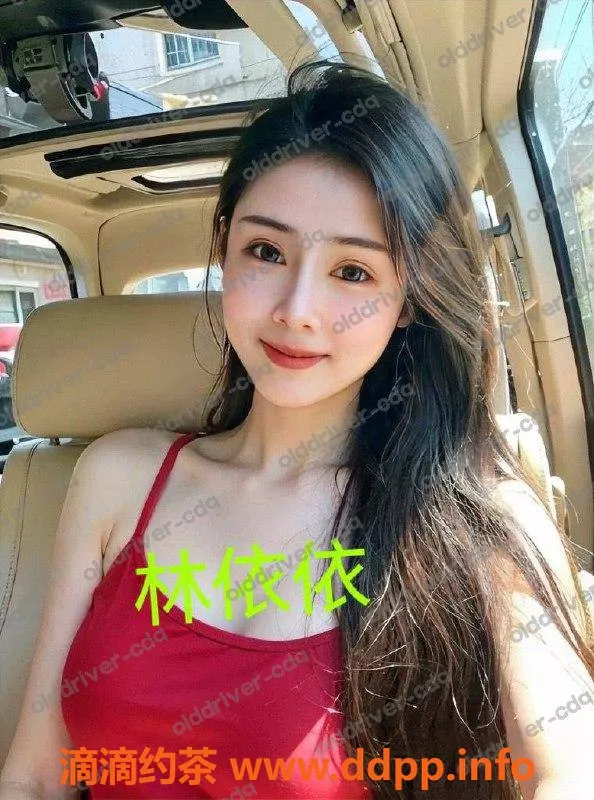 成都楼凤-青羊区林依依，24岁D杯，700p多种服务