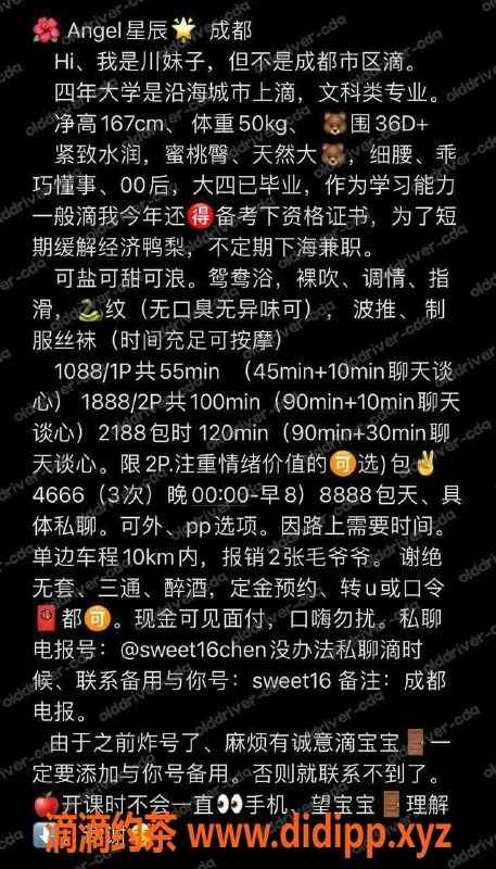 成都楼凤-武侯区angel星辰，167高D+罩杯，实习转公开