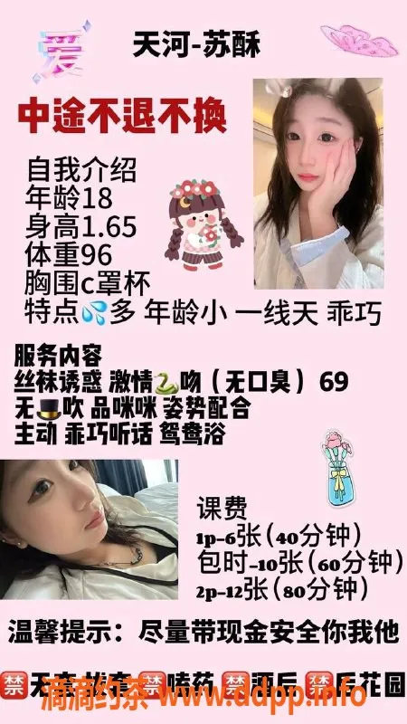 广州楼凤-天河嫩妹苏酥，价格6P，舌吻服务等你来体验