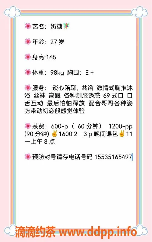 北京楼凤资源信息,丰台区马家堡奶糖27岁E+胸围，茶费6元