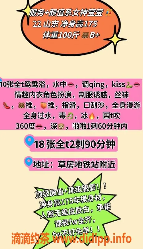 北京楼凤资源信息,北京草房莹莹，175大长腿，双飞可选