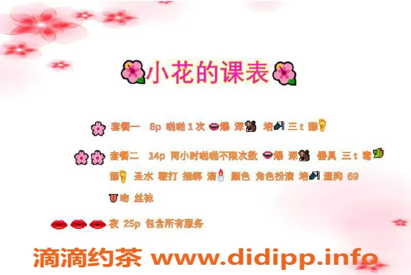 北京楼凤资源信息,北京百子湾小花，162cm，134斤，茶费8元