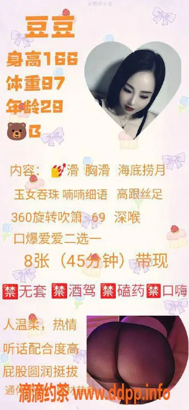 北京楼凤-双井豆豆，29岁166高97斤，茶费8