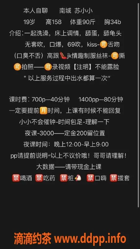 东莞楼凤-南城苏小小，700一、1400二的绝佳选择