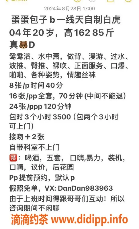 广州楼凤-天河区蛋蛋——私密服务邀您体验