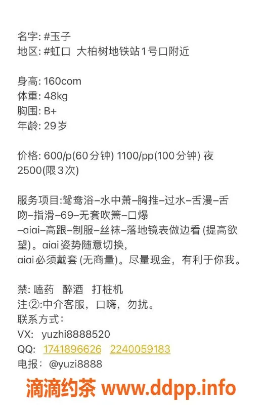 上海楼凤资源信息,虹口玉子，160cm B+身材，600元起