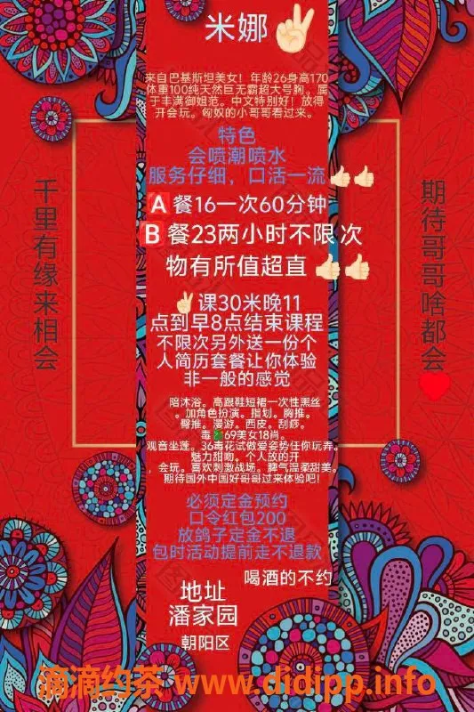 北京楼凤资源信息,朝阳潘家园米娜，巴基斯坦美女，课费1600p