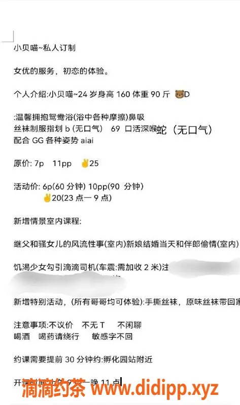 成都楼凤资源信息,高新区喵小贝，160身高，D罩杯，600P服务