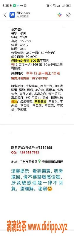 广州楼凤-花都区小凤茶费350，亲切服务让你放松