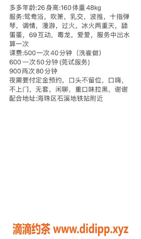 广州楼凤资源信息,海珠区多多，500元茶费，超值体验等你来！
