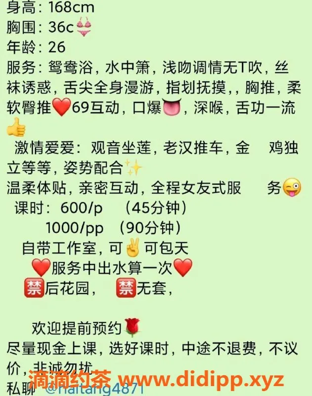 东莞楼凤-常平海棠，服务项目多，价格实惠