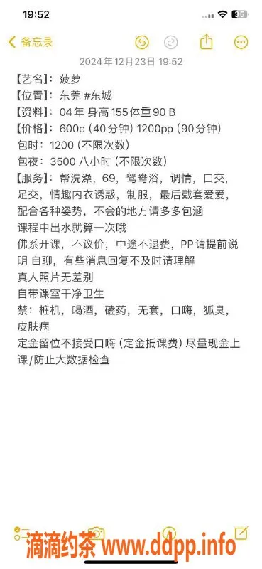 东莞楼凤资源信息,东城菠萝，600一小时，服务超赞！
