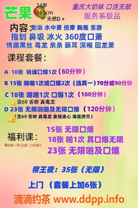 北京楼凤-朝阳双井大奶妹芒果儿，24岁165cm，超值1000元课程