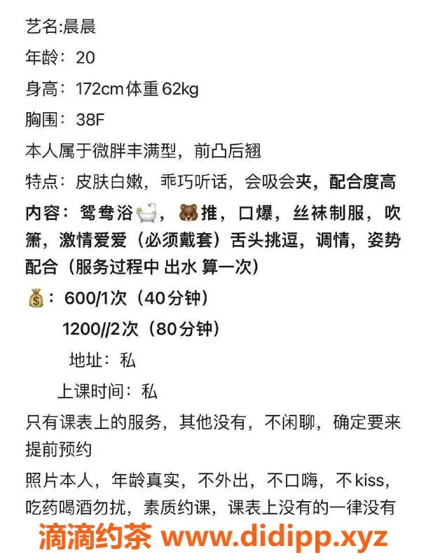 东莞楼凤资源信息,大朗晨晨，600元一小时，1200元二小时