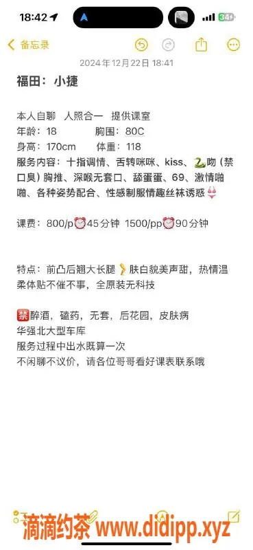 深圳楼凤-福田小捷特惠服务，体验只需800元