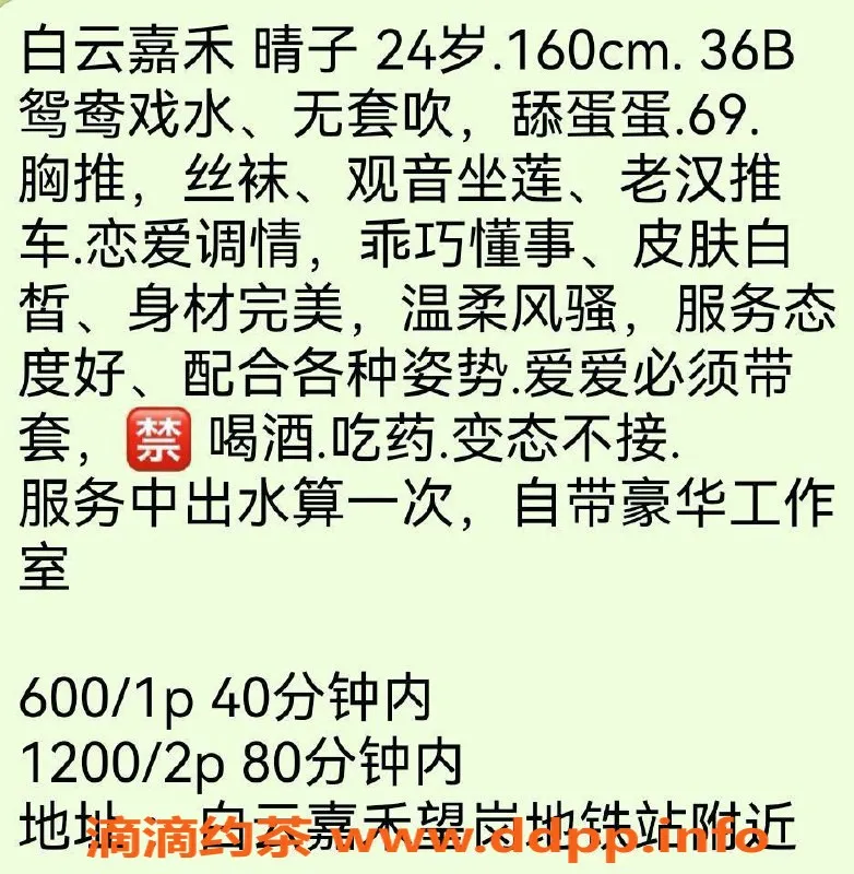 广州楼凤资源信息,白云区晴子，茶费600，超值得体验！
