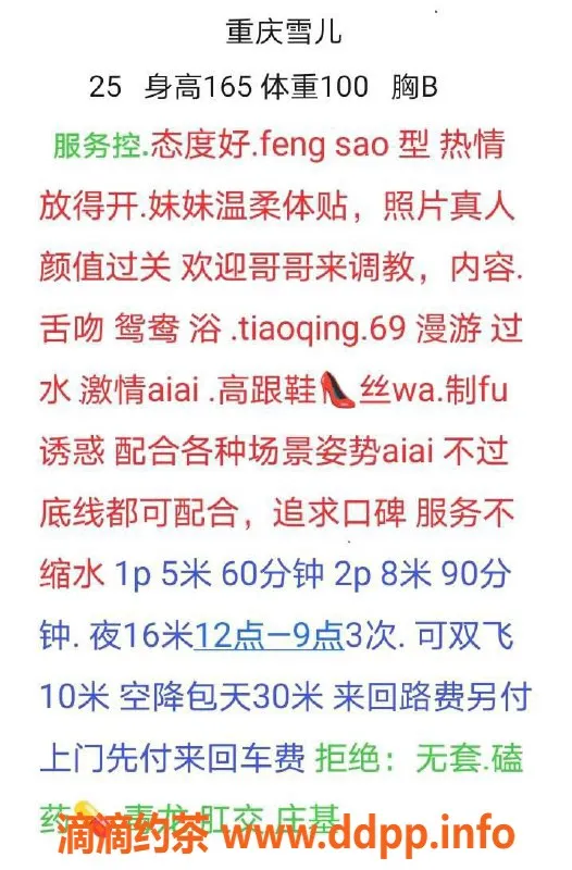 成都楼凤-锦江区雪儿，身高165，服务丰富，500p