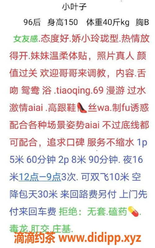 成都楼凤-锦江区小叶子，27岁身高150，服务多样仅需500p