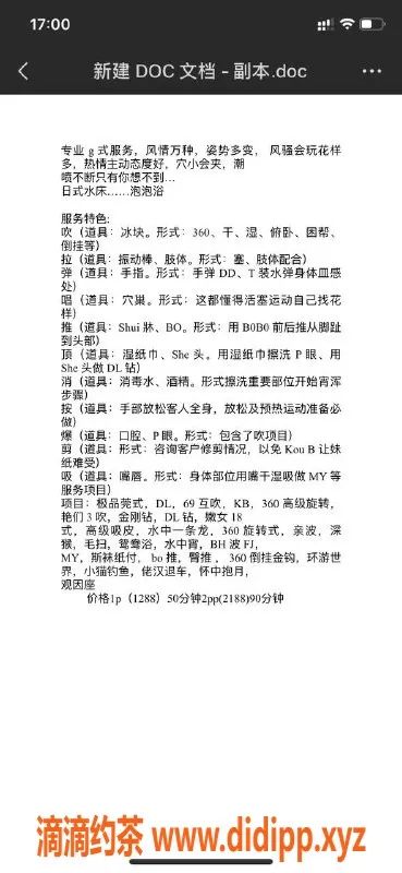 深圳楼凤-南山Doduo，课费1288，服务超赞！