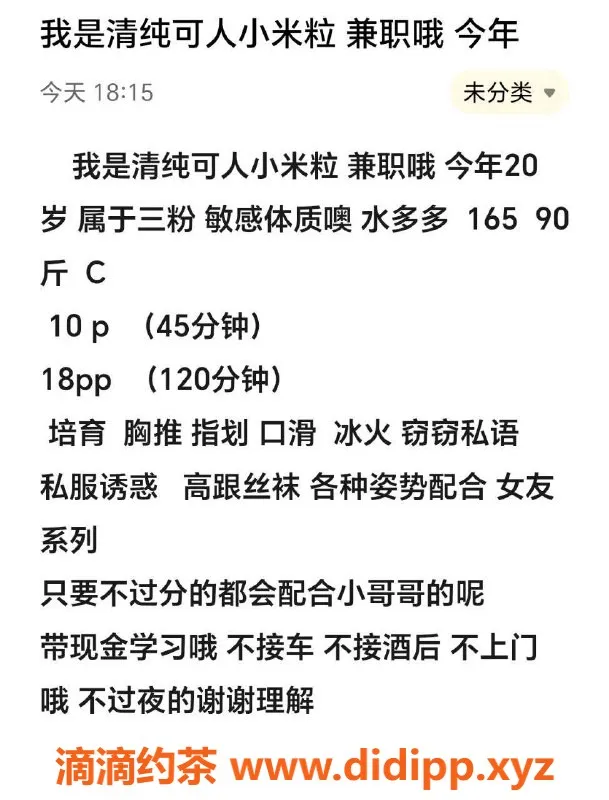 北京楼凤-北京木樨园米粒，20岁C罩杯，茶费1K