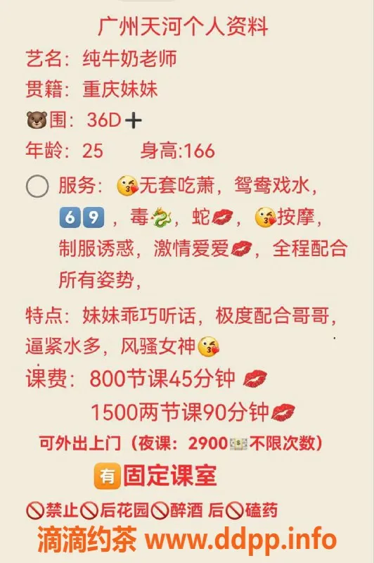 广州楼凤-天河纯牛奶，服务超棒，性价比高