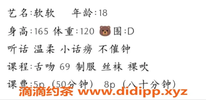 成都楼凤-锦江区嫩妹软软，165cm、120斤，500元体验服务