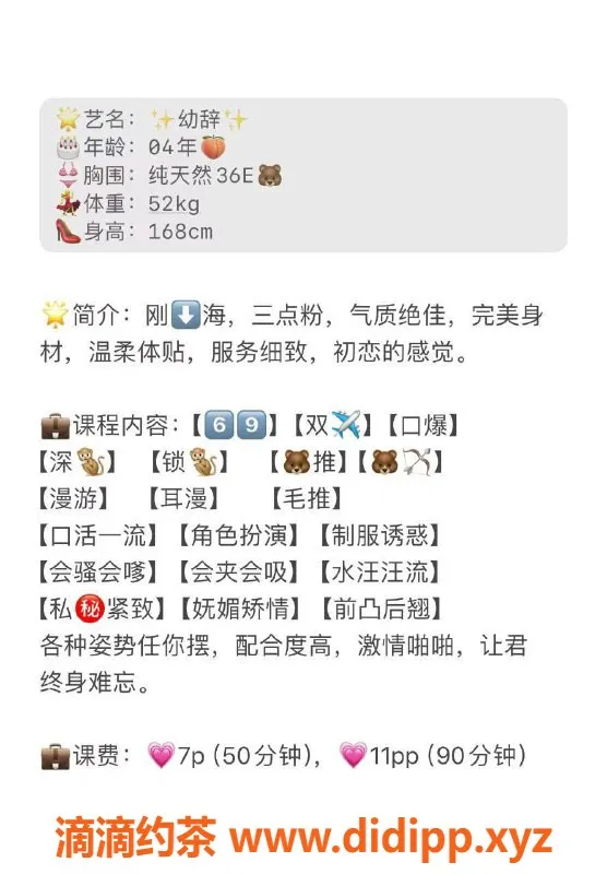 成都楼凤-成华区幼辞，身高168，体重52，服务700p