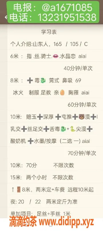 北京楼凤-大兴亦庄颖儿，165高C杯，茶费6元