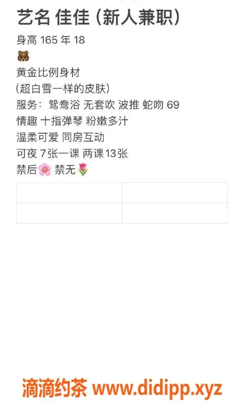 广州楼凤-天河区优质伴游佳佳，茶费700元