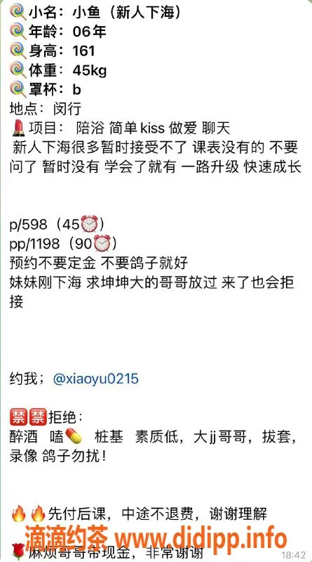 上海楼凤资源信息,闵行小鱼，161cm B罩杯，598元起服务！