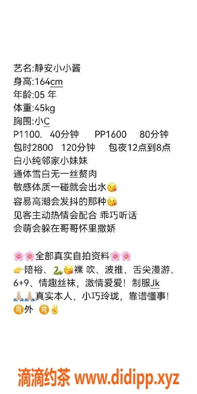 上海楼凤资源信息,静安小小酱，身材比例164cm，C胸诚邀体验