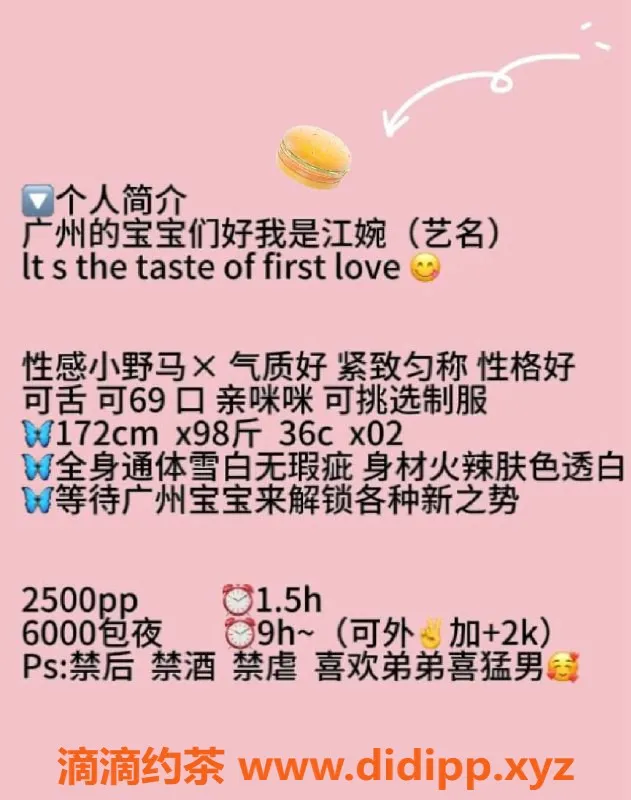 广州楼凤-天河区江婉小公主，独特魅力私密体验