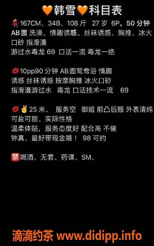 南京楼凤资源信息,建邺区韩雪，167cm大长腿，6P只需10PP