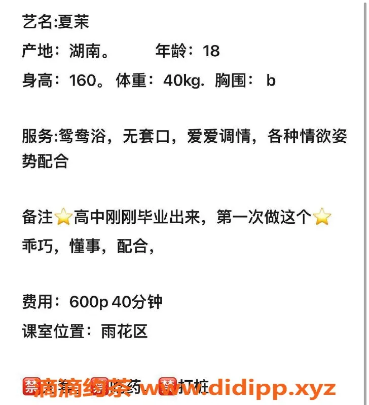 长沙楼凤资源信息,雨花区18岁夏茉，160cm/40kg，服务优质