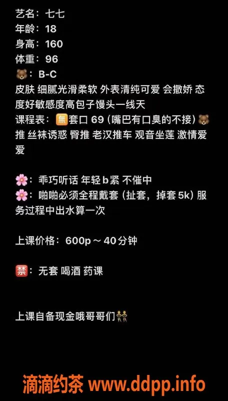 长沙楼凤资源信息,开福区嫩妹七七，服务超值仅需600p！