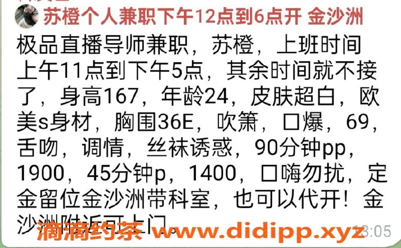 广州楼凤-白云区苏橙，茶费1400，私聊见真章
