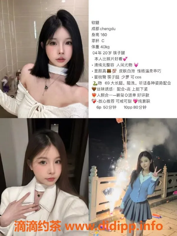 成都外围资源信息,成都20岁软糖，匀称身材600元体验