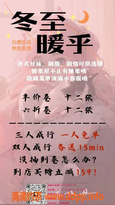 广州女仆店资源信息,粉粉糖果屋MMK：年末优惠，超高颜值嫩妹等你来约！