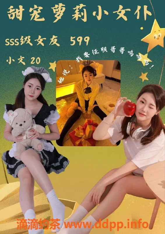 广州女仆店-粉粉糖果屋MMK：年末优惠，超高颜值嫩妹等你来约！