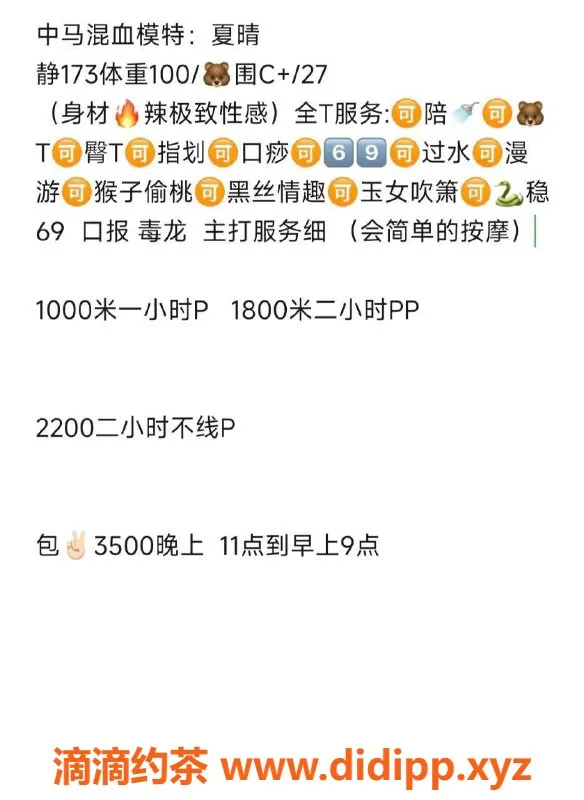 北京楼凤-三里屯夏晴，173cm混血美女，茶费1K