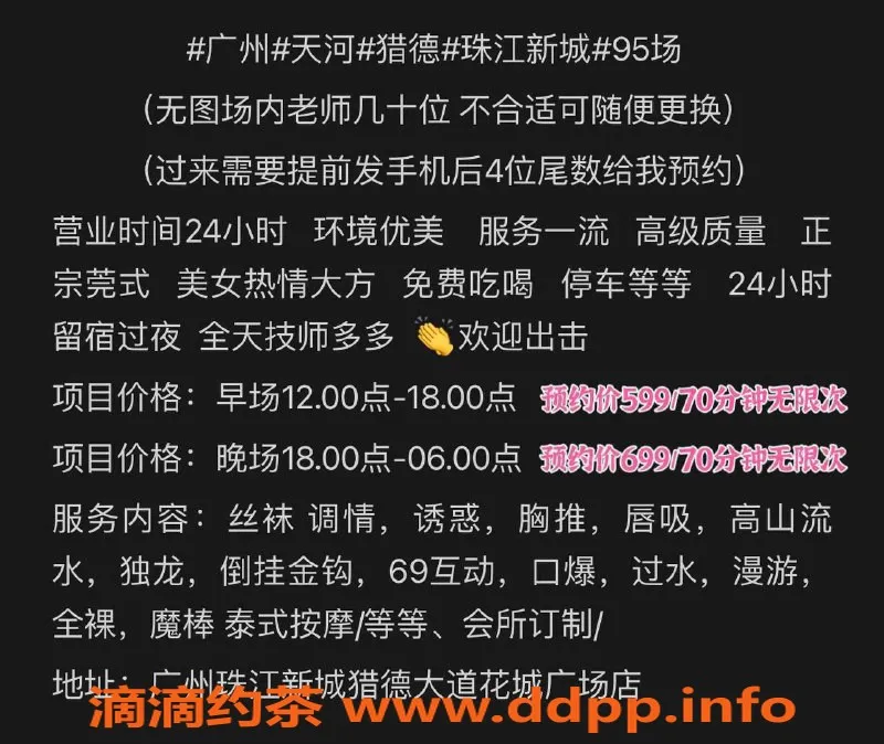 广州spa会所资源信息,广州珠江新城部长糖糖，诱惑丝袜调情服务