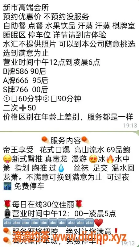 广州spa会所-白云区新市高端会所，优质服务一流体验