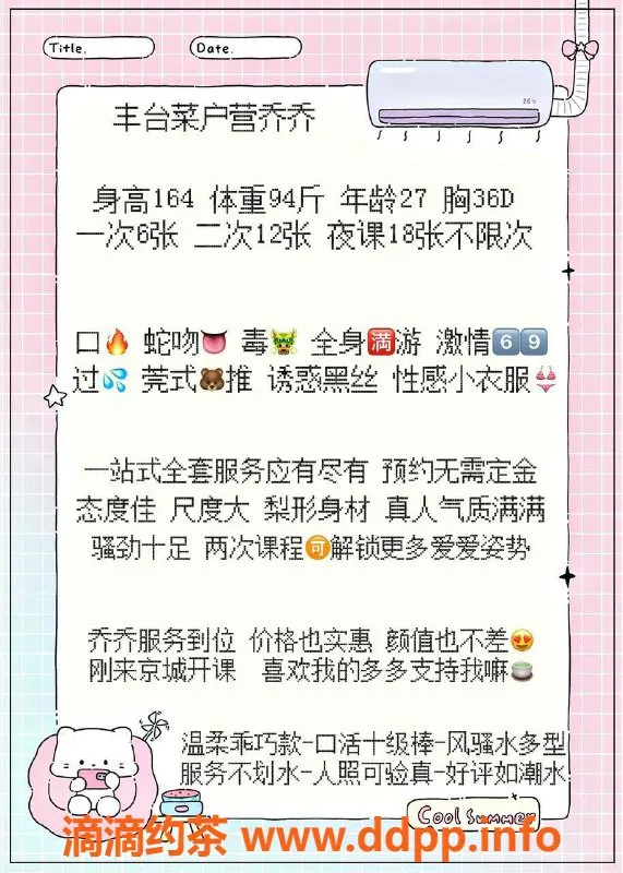 北京楼凤资源信息,丰台菜户营乔乔，真人真照大胸实惠