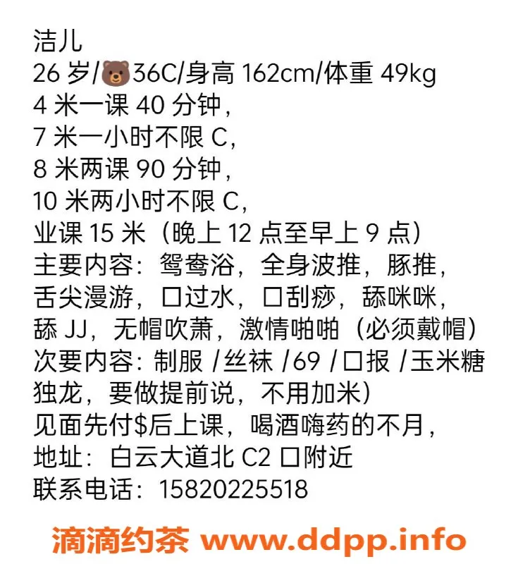 广州楼凤资源信息,白云洁儿，茶费400，服务超赞