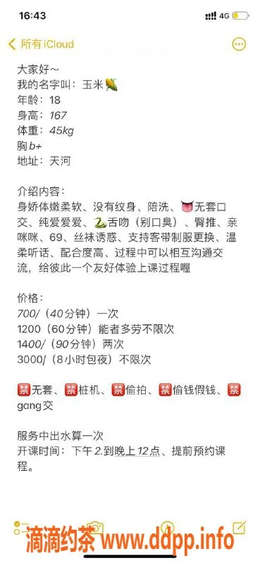 广州楼凤资源信息,广州天河玉米，700元起，享舌吻与69式服务