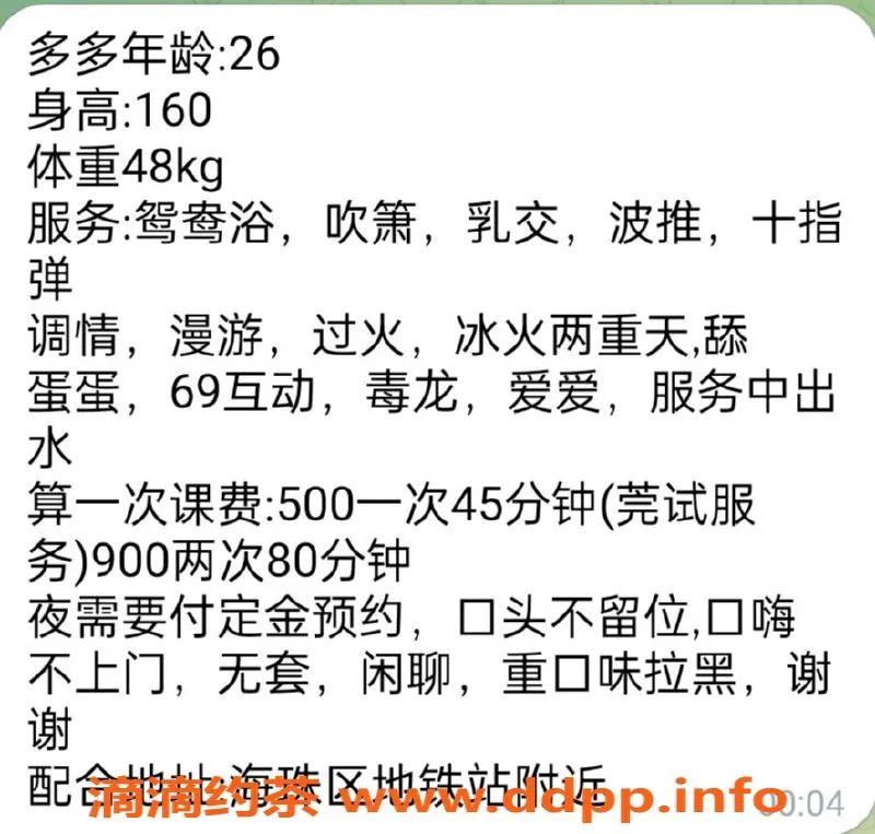 广州楼凤资源信息,海珠区多多，茶费500，带你享受惬意时光