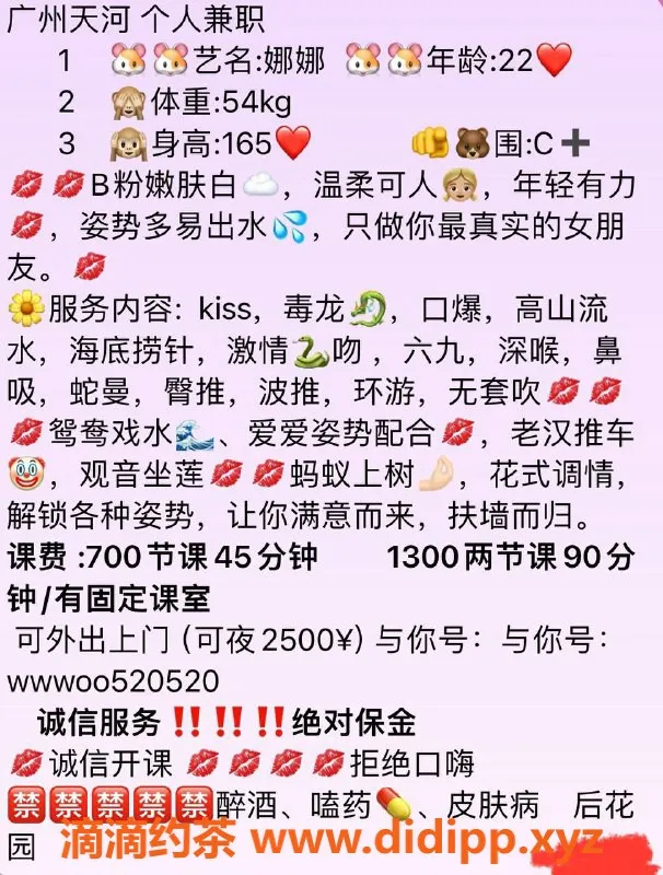 广州楼凤资源信息,天河区娜娜，700元超值服务体验